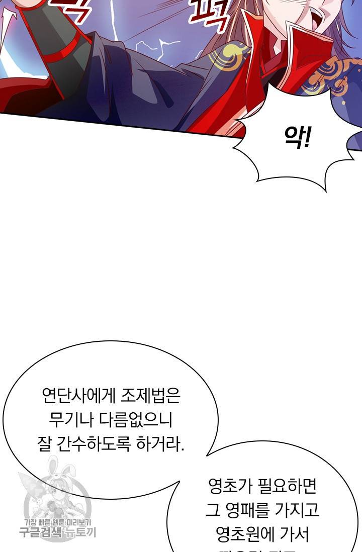 선무제존 65화 46