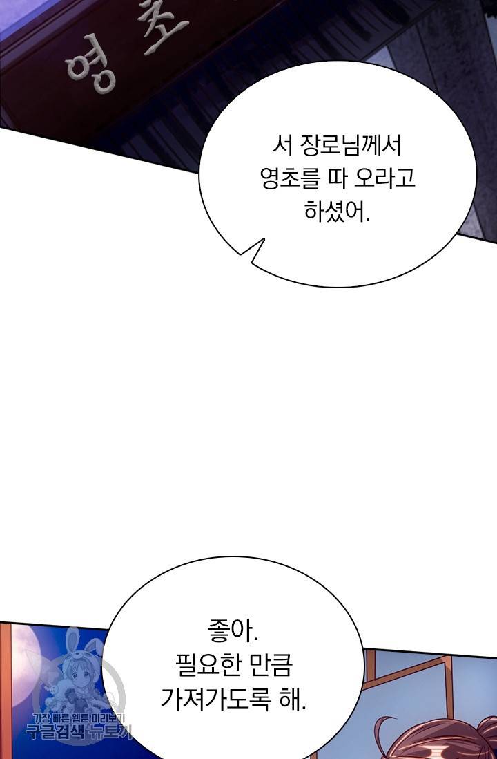 선무제존 65화 50