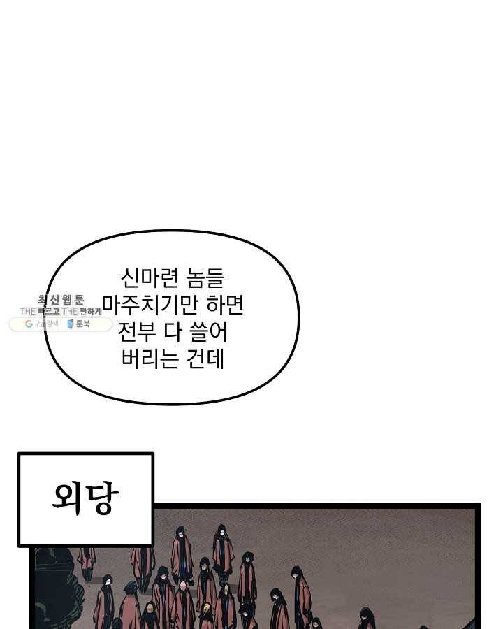 무인이곽 32화 1