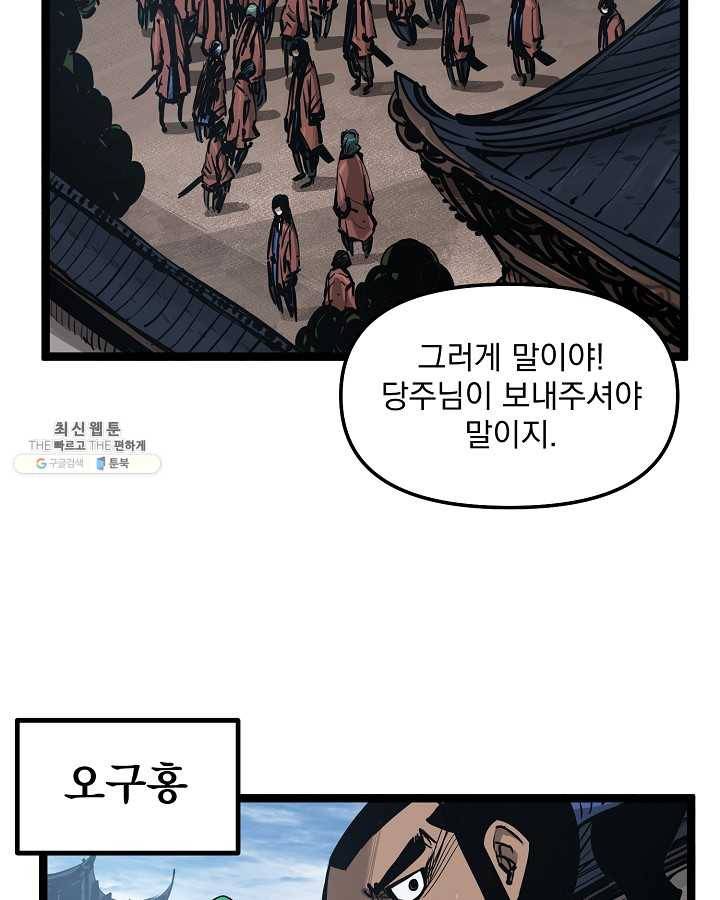 무인이곽 32화 2