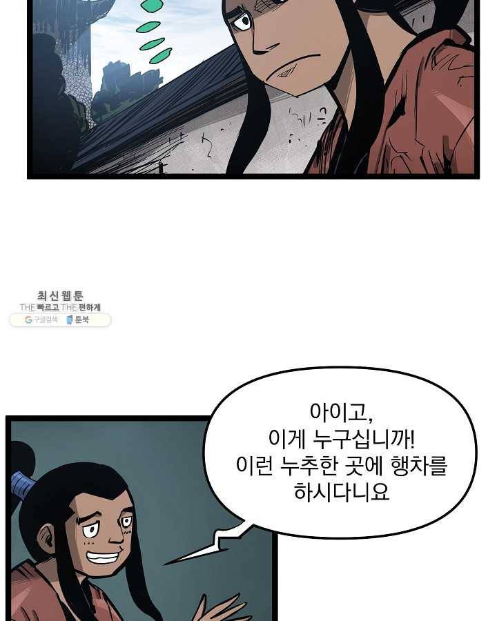 무인이곽 32화 3