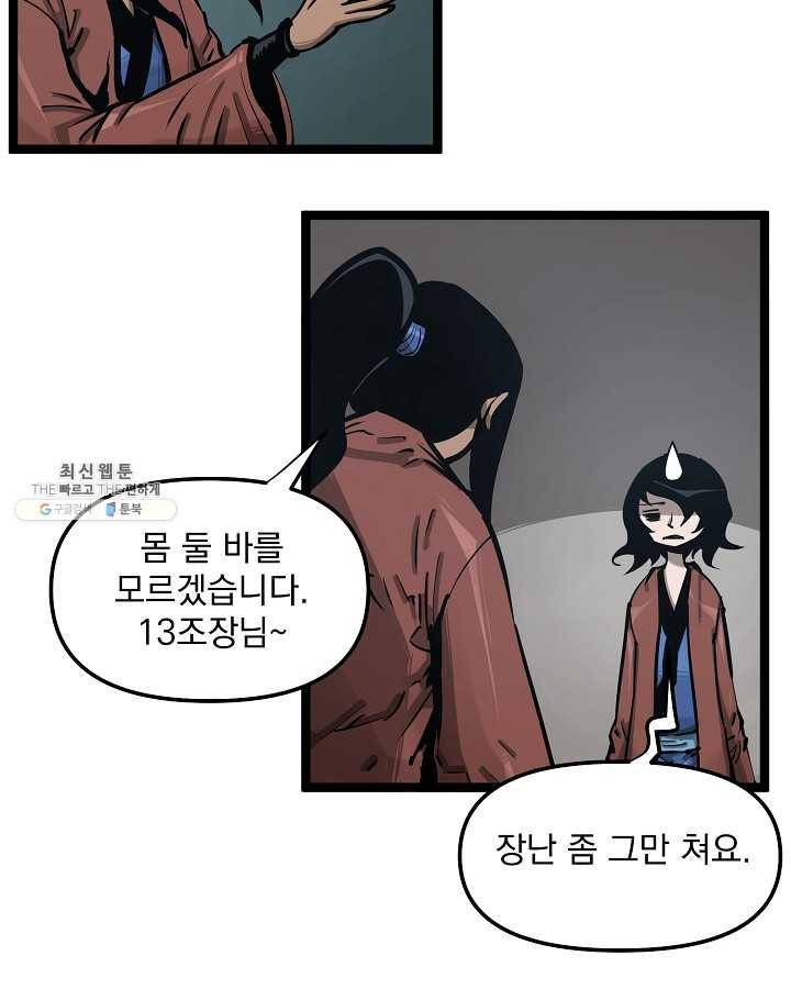 무인이곽 32화 4