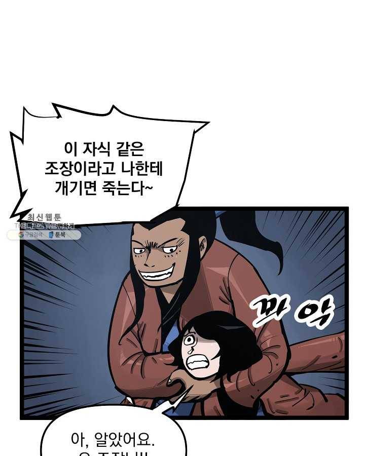 무인이곽 32화 5