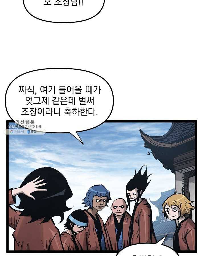 무인이곽 32화 6