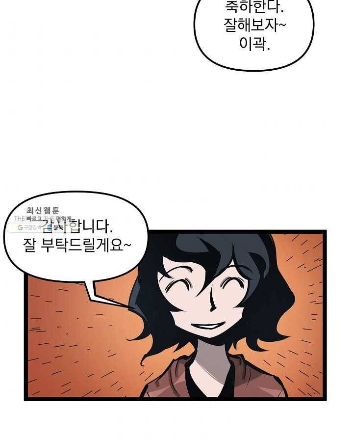 무인이곽 32화 7