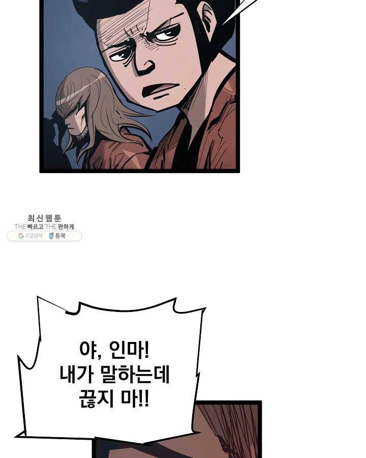무인이곽 32화 11
