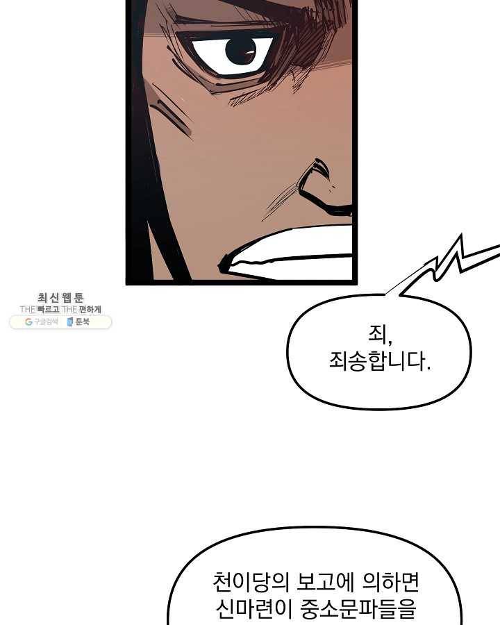 무인이곽 32화 12