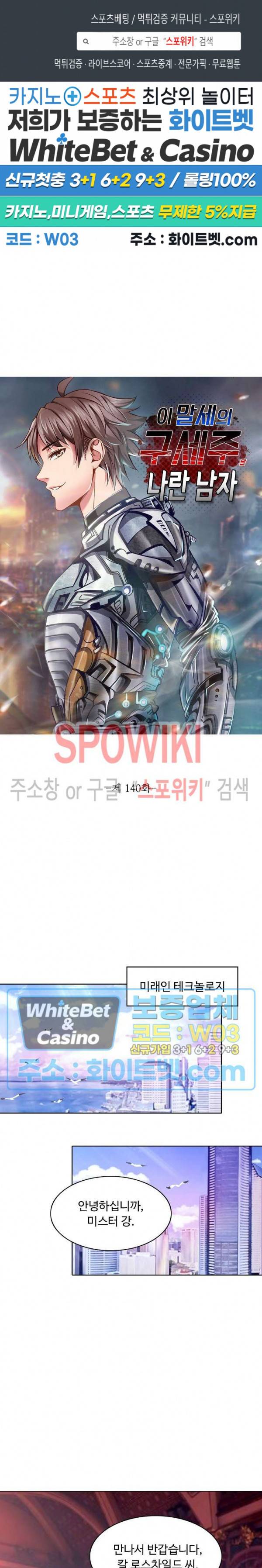 이 말세의 구세주, 나란 남자 140화 1