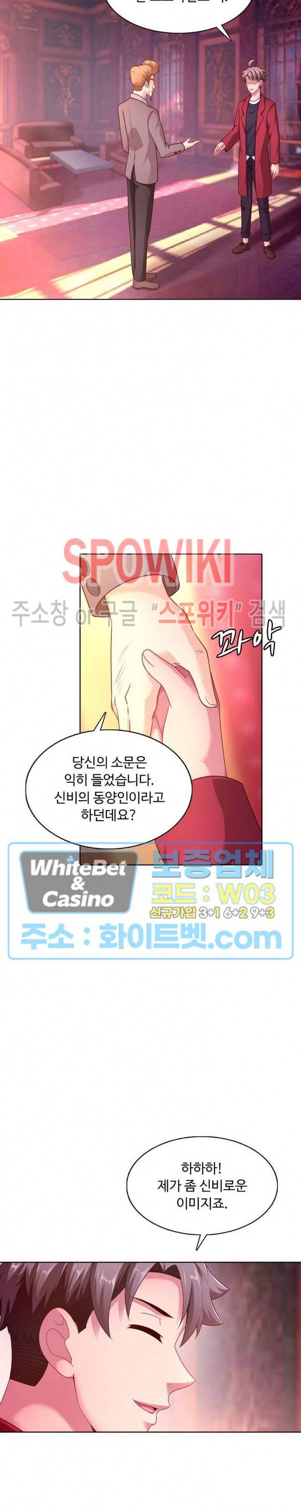 이 말세의 구세주, 나란 남자 140화 2