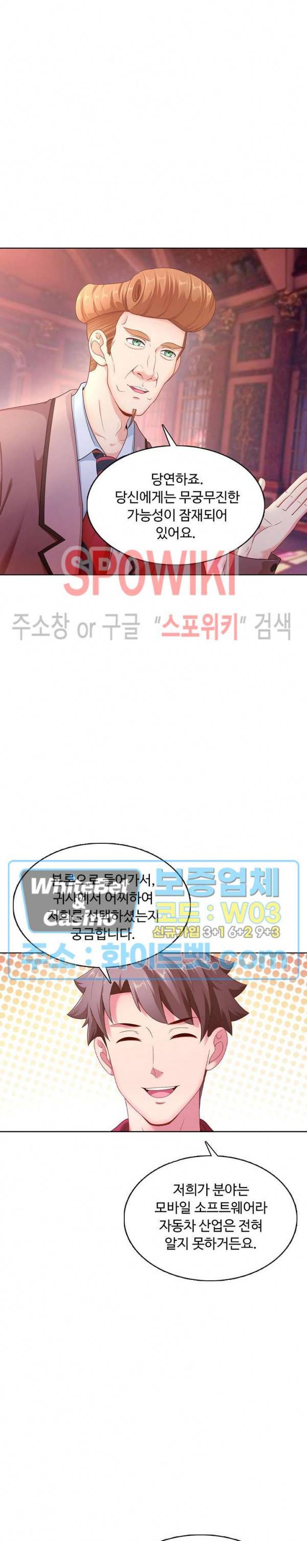 이 말세의 구세주, 나란 남자 140화 3