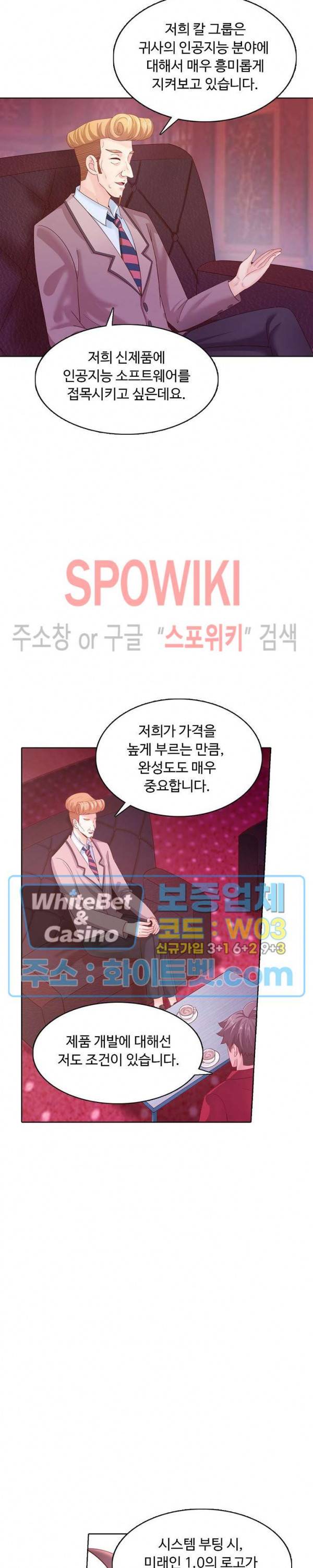 이 말세의 구세주, 나란 남자 140화 4