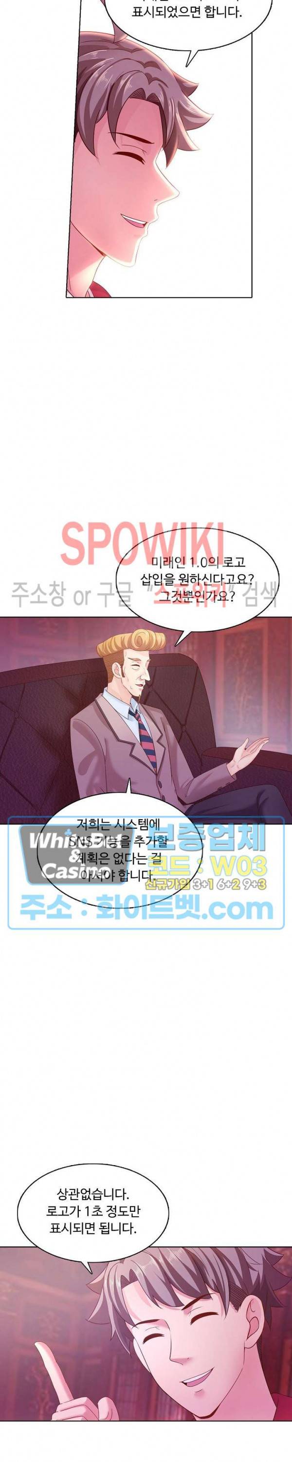 이 말세의 구세주, 나란 남자 140화 5