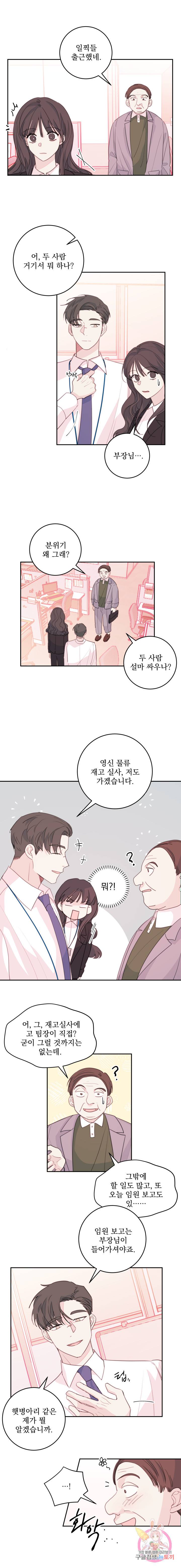 너와 사는 오늘 49화 1