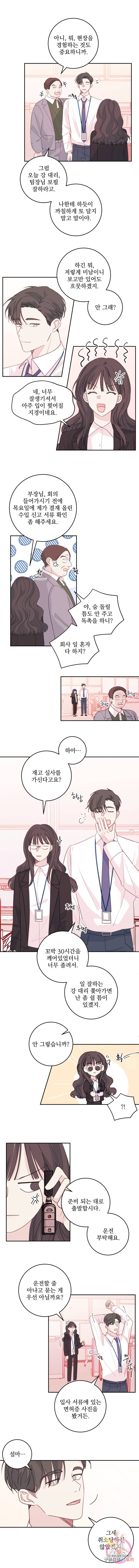 너와 사는 오늘 49화 2