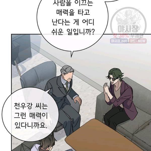 까마귀 우는 밤 52화 4