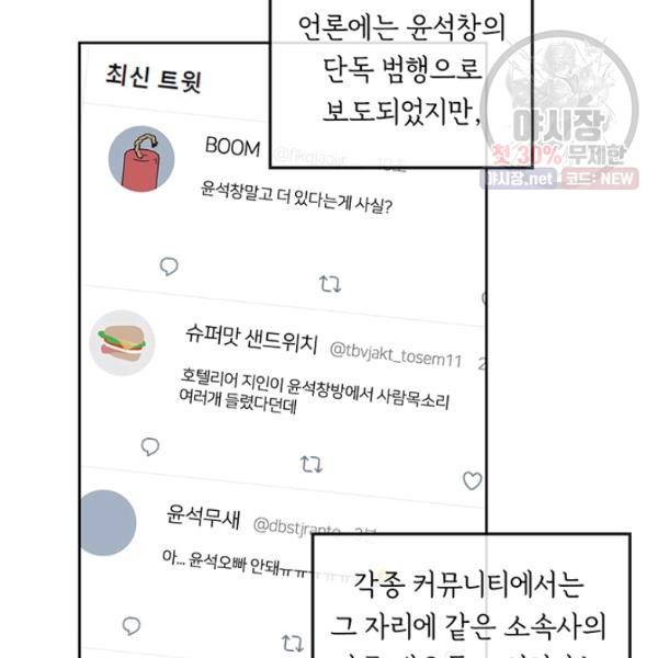 까마귀 우는 밤 52화 17
