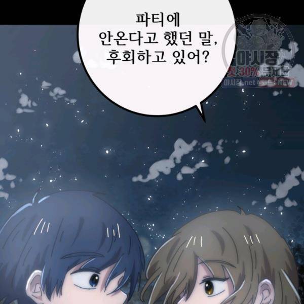 버그트레인 5화 78