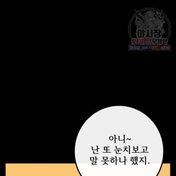 버그트레인 5화 80