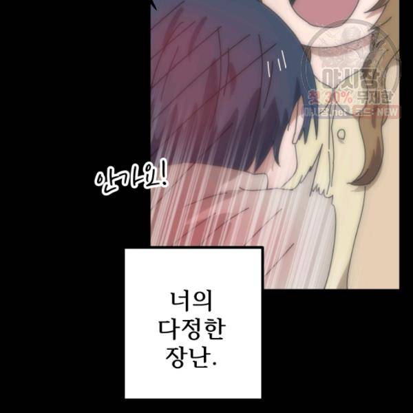 버그트레인 5화 87