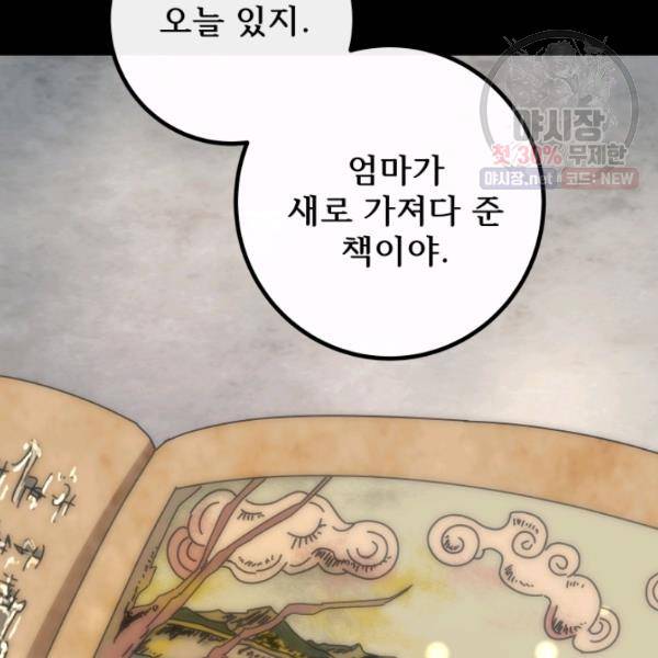 버그트레인 5화 91
