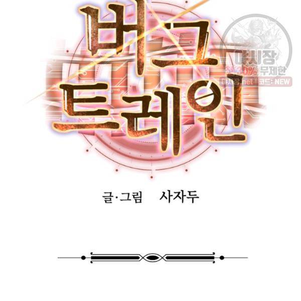 버그트레인 5화 114