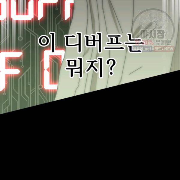 버그트레인 5화 119