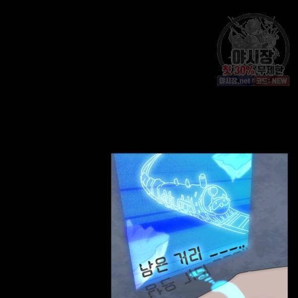 버그트레인 5화 138