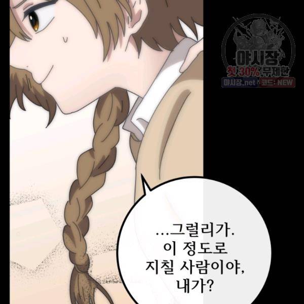 버그트레인 5화 242