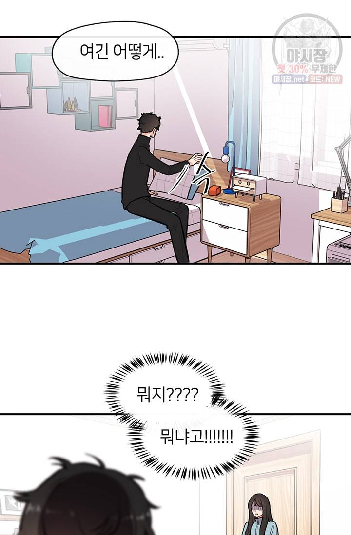 스마트폰 중독자 2화 6