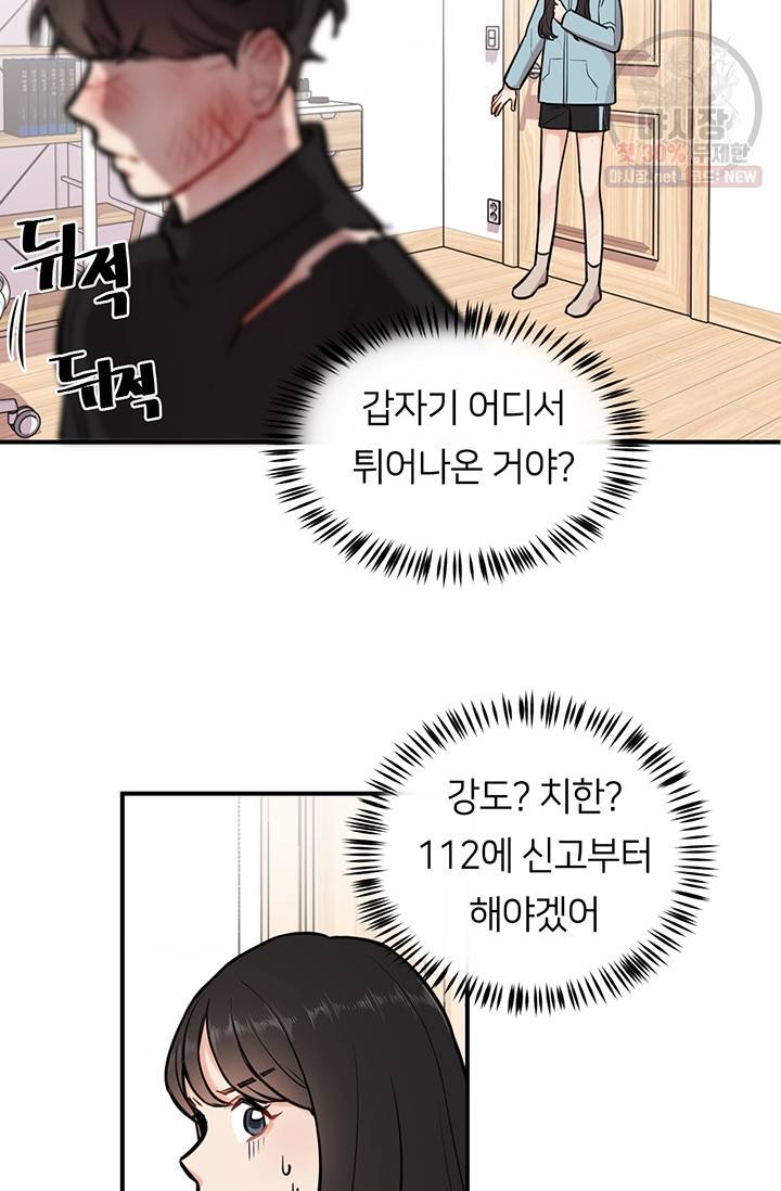 스마트폰 중독자 2화 7