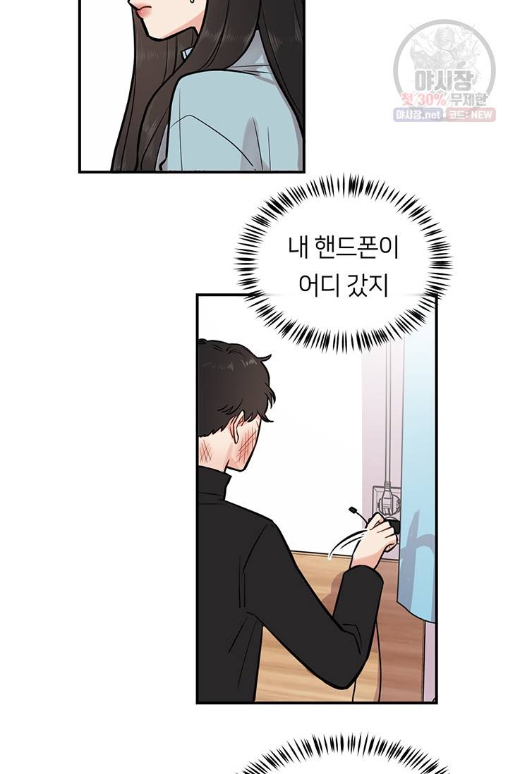 스마트폰 중독자 2화 8