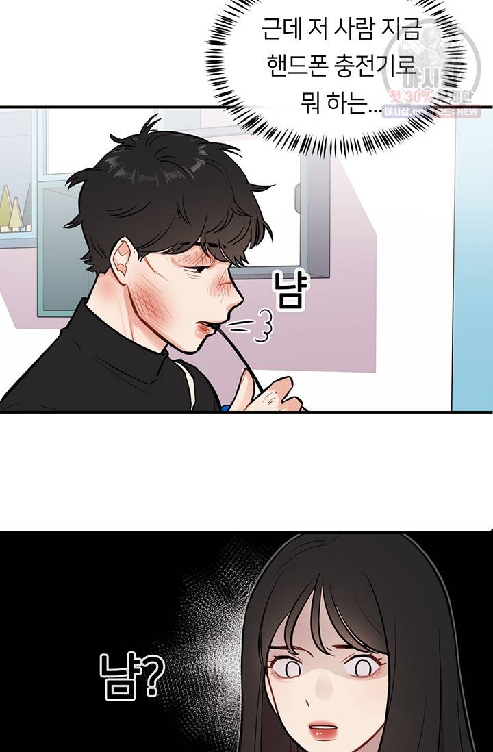 스마트폰 중독자 2화 9