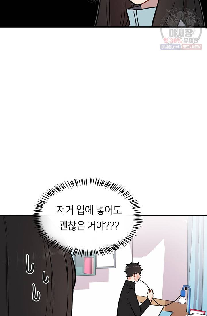 스마트폰 중독자 2화 10