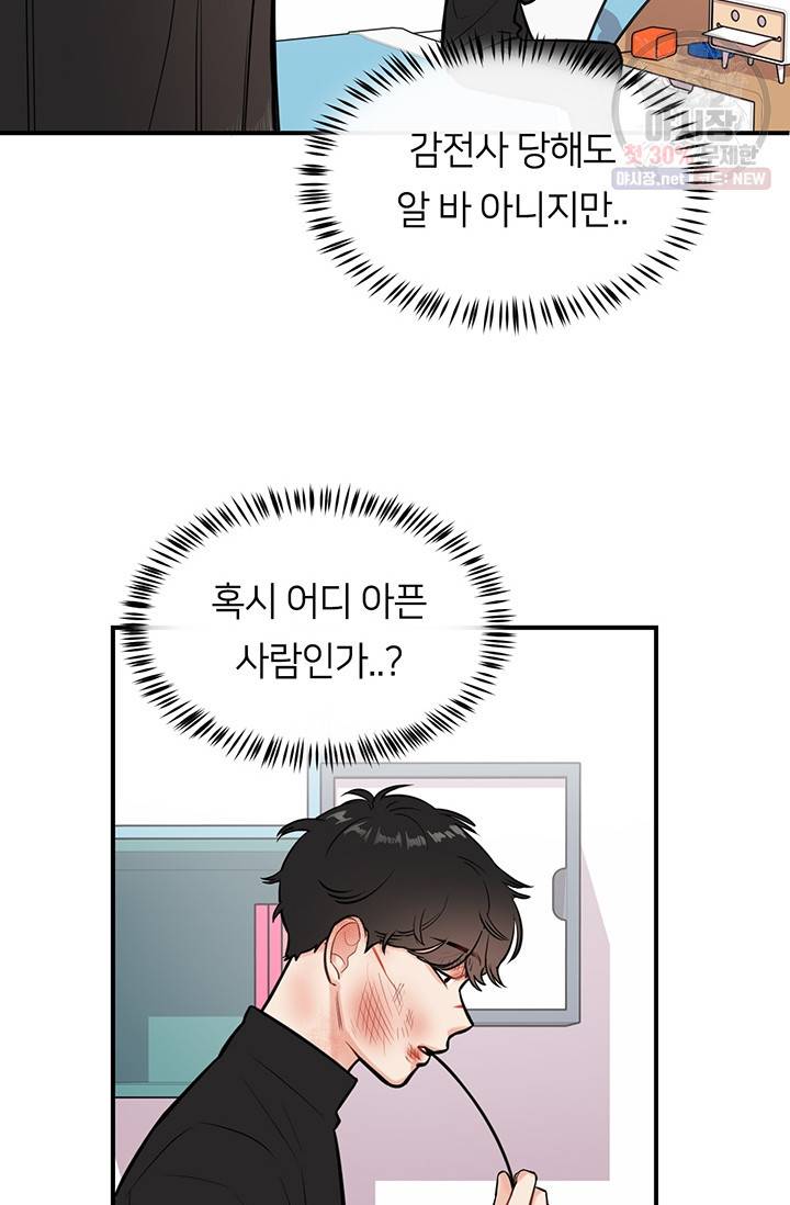 스마트폰 중독자 2화 11