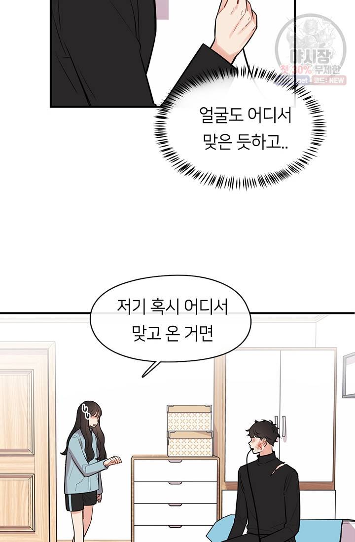스마트폰 중독자 2화 12