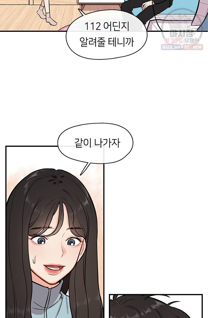 스마트폰 중독자 2화 13