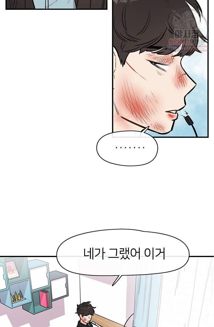 스마트폰 중독자 2화 14