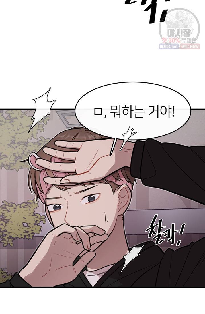 스마트폰 중독자 6화 2