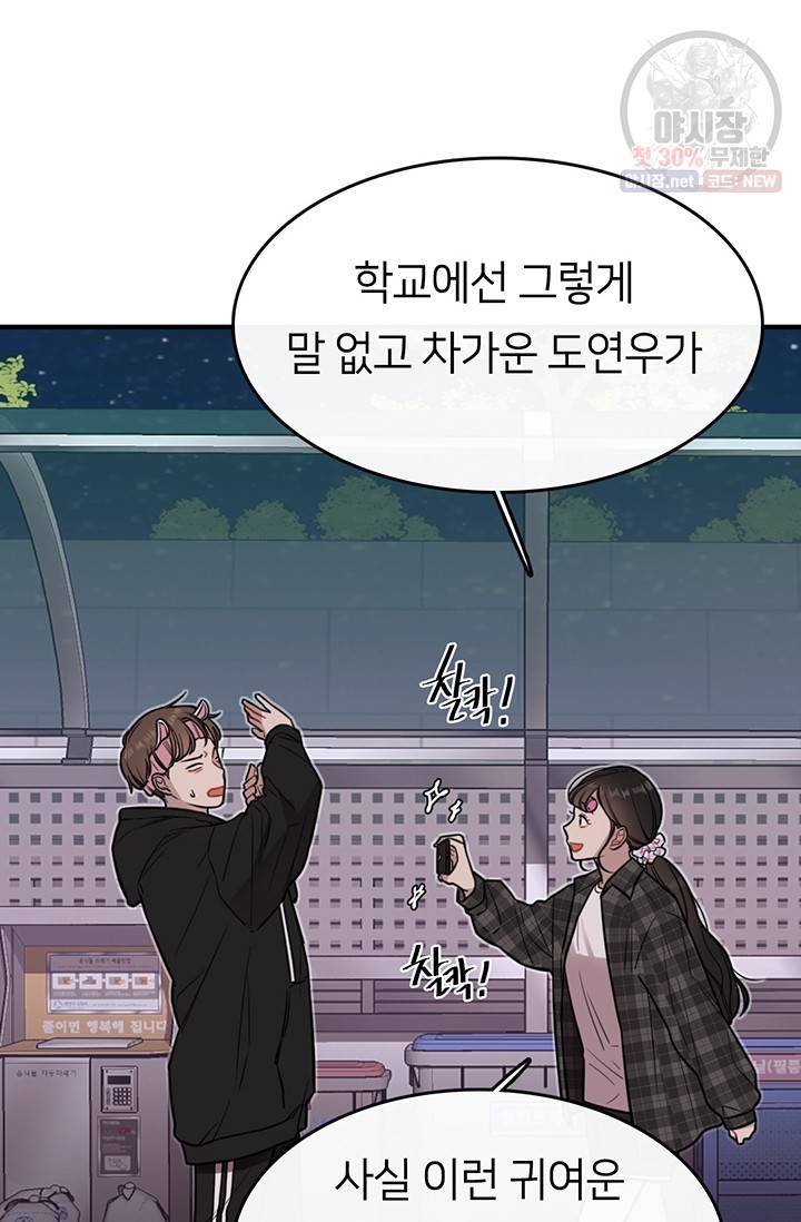 스마트폰 중독자 6화 3