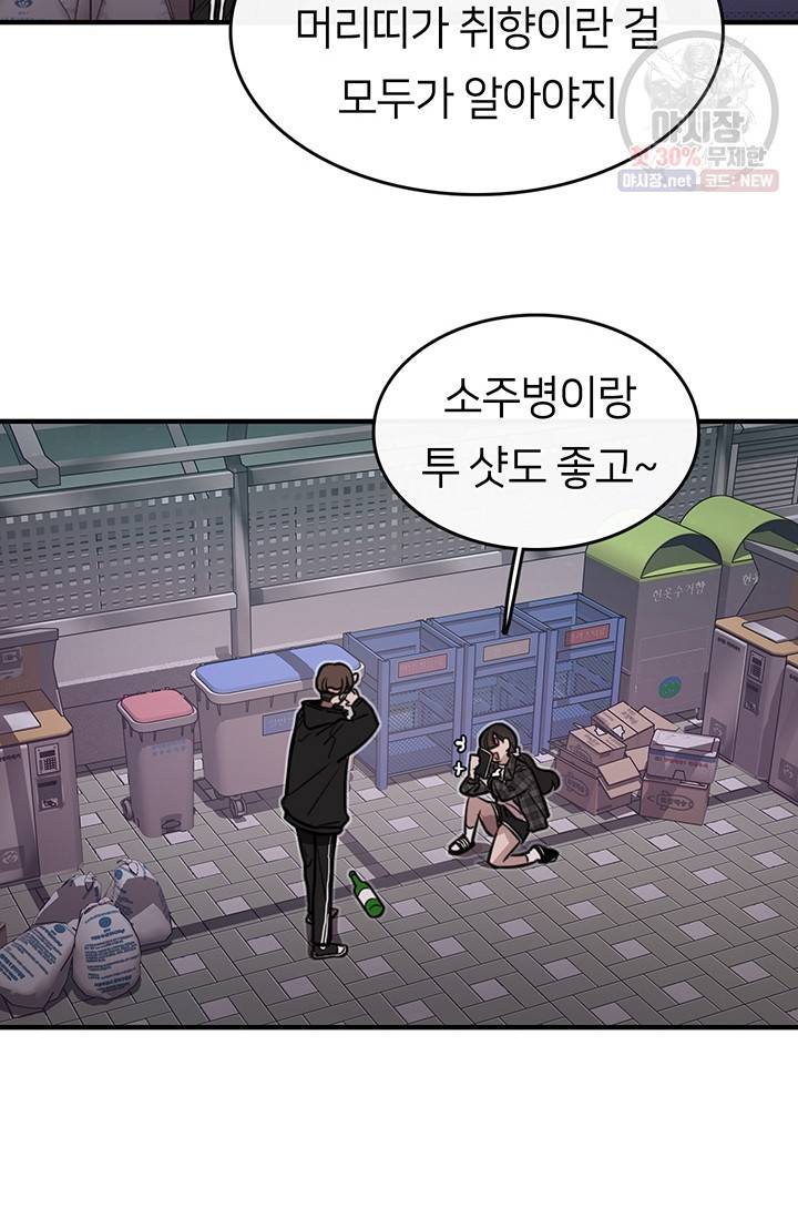 스마트폰 중독자 6화 4