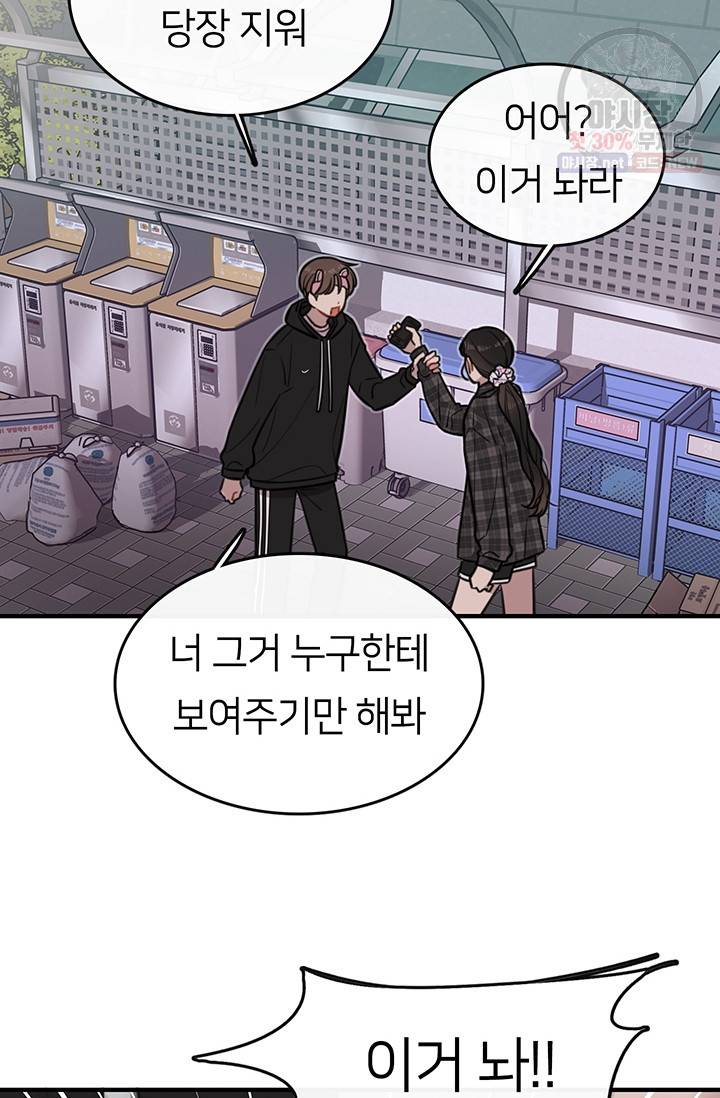 스마트폰 중독자 6화 6