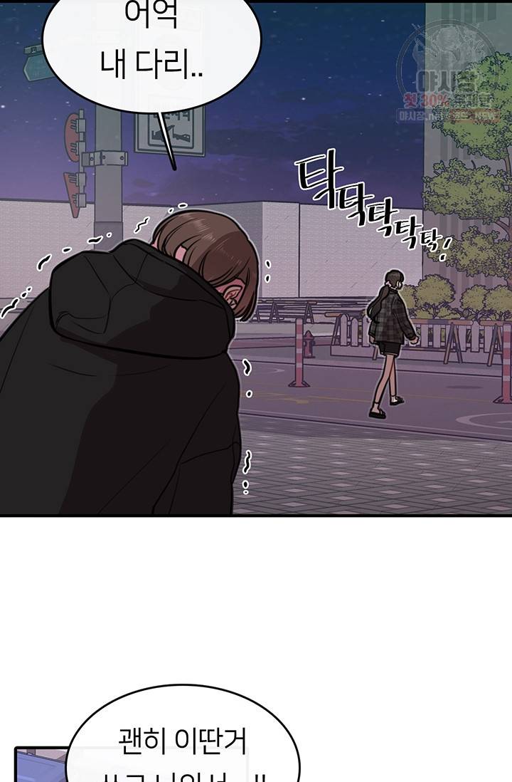 스마트폰 중독자 6화 8