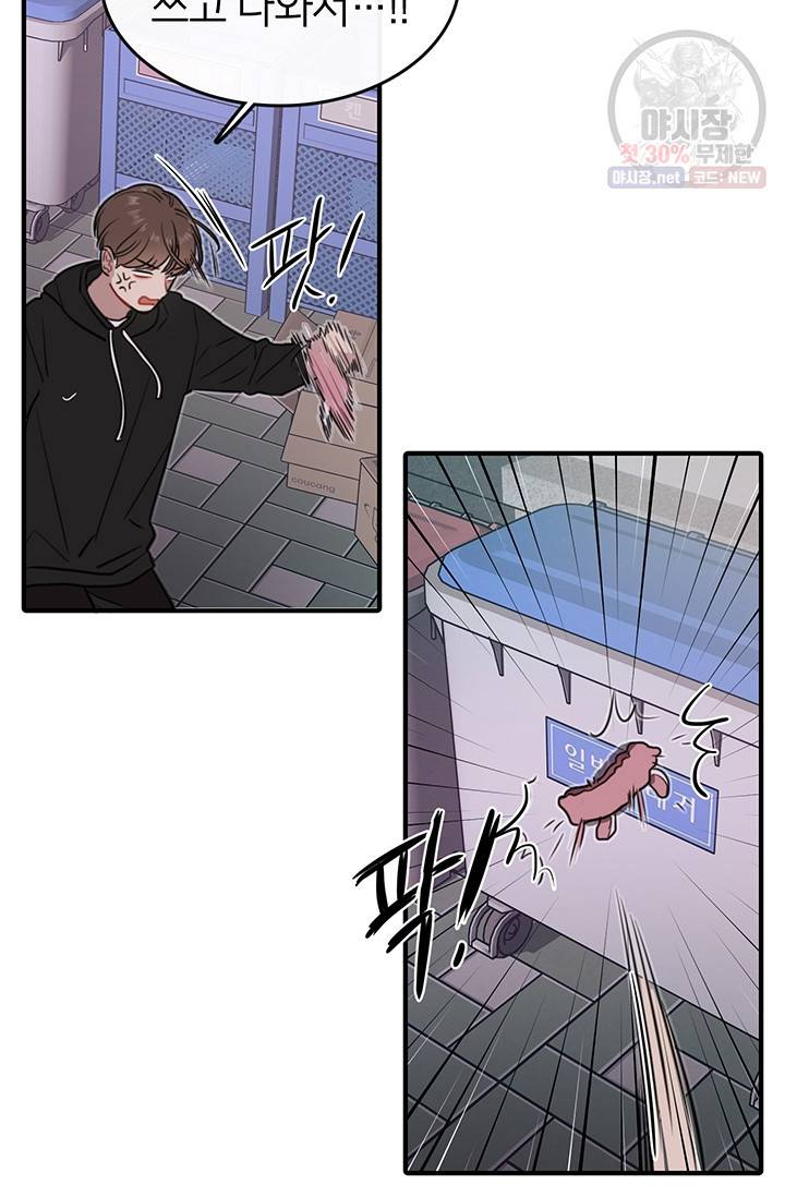 스마트폰 중독자 6화 9