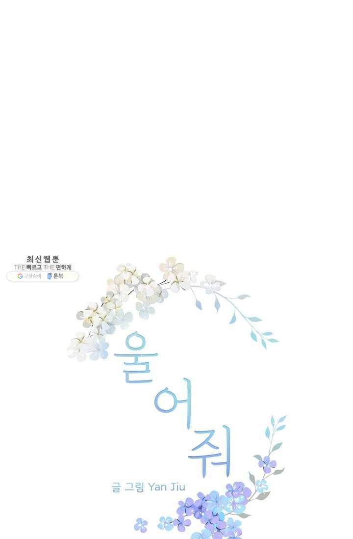 울어줘 34화 1