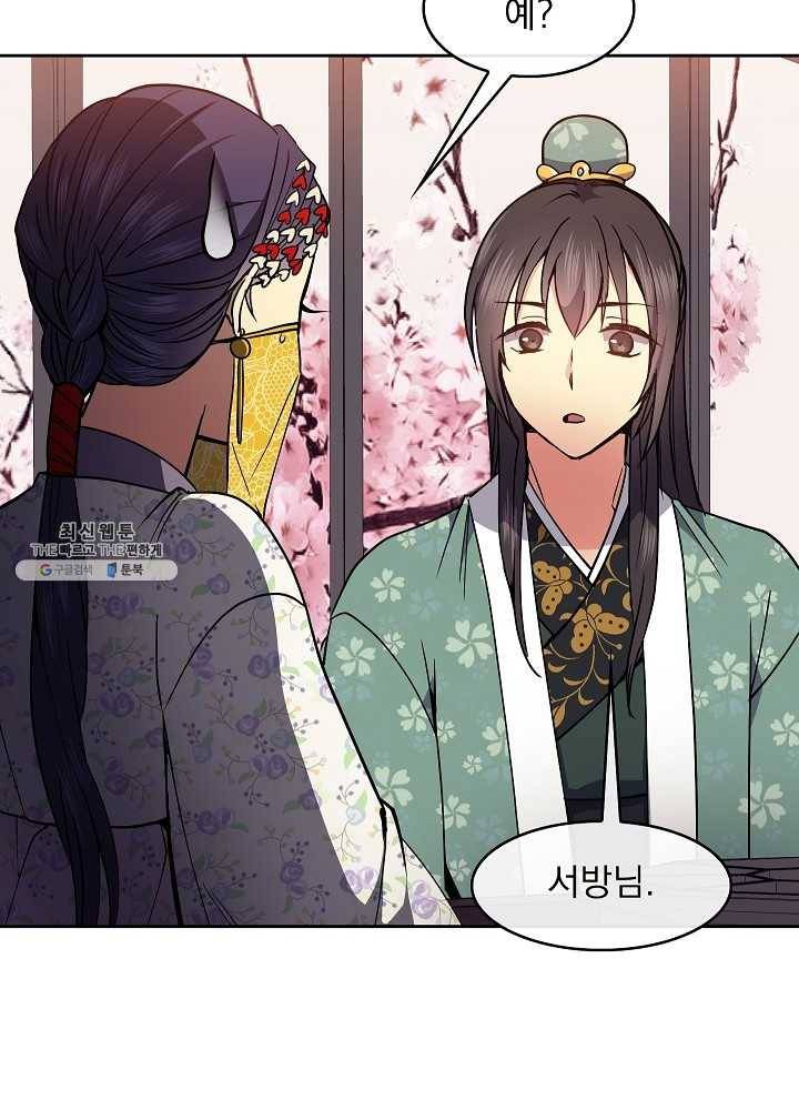 황후 위목화 45화 5