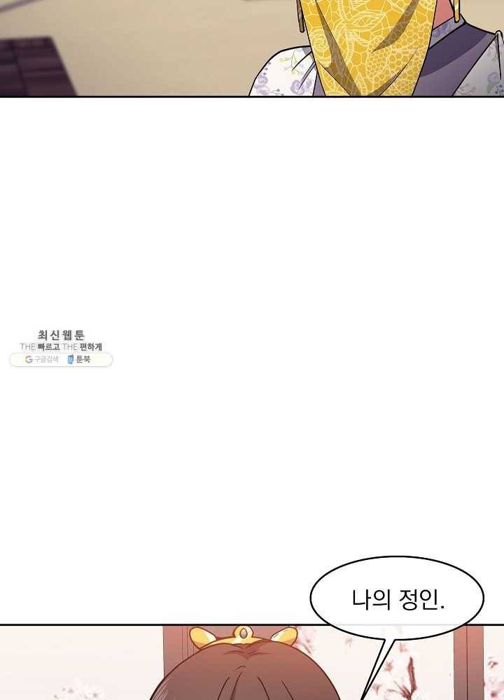 황후 위목화 45화 7