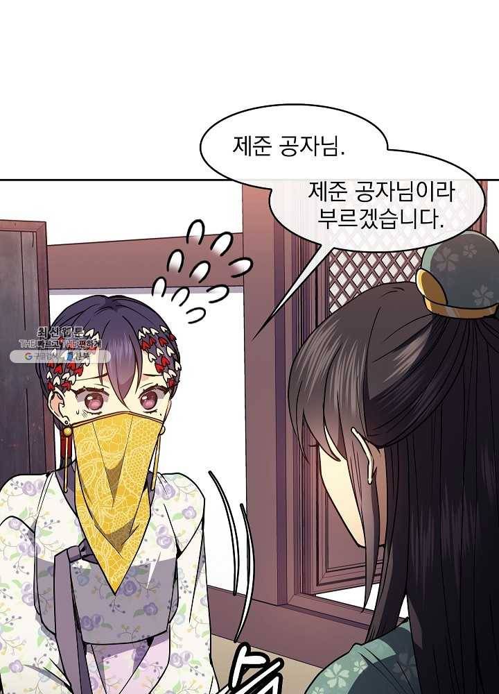 황후 위목화 45화 9
