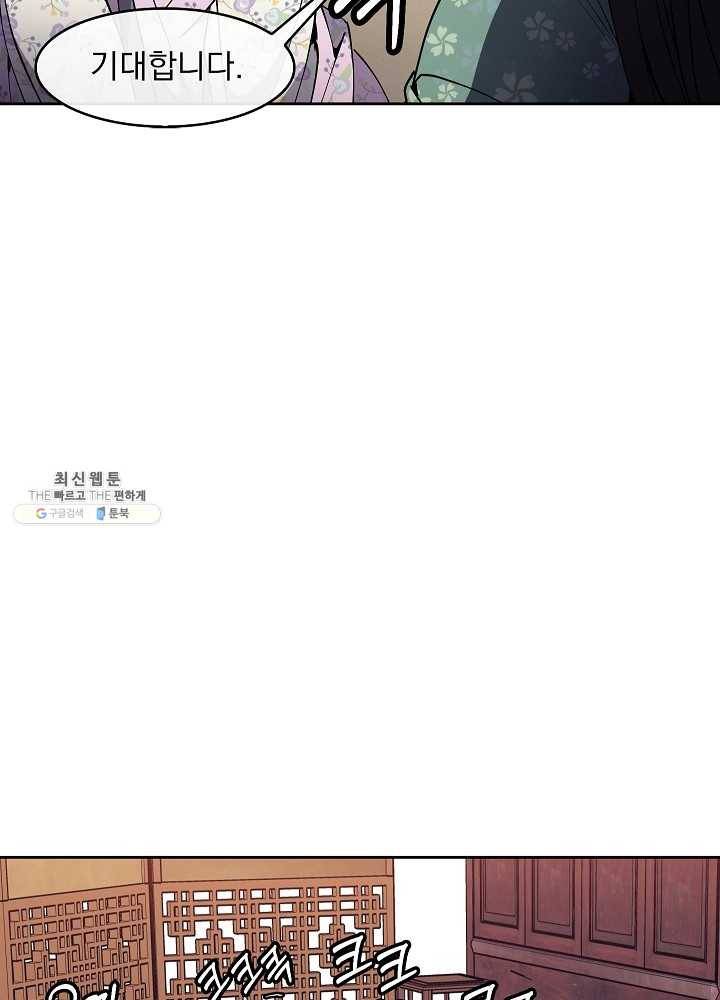 황후 위목화 45화 10