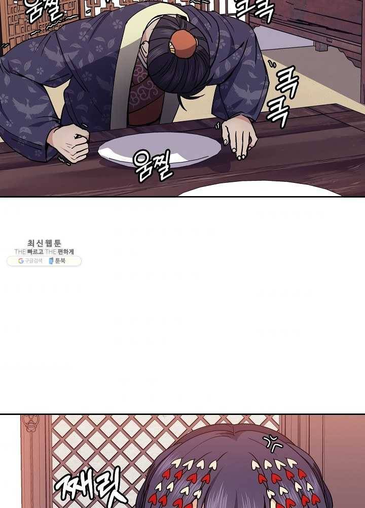 황후 위목화 45화 11
