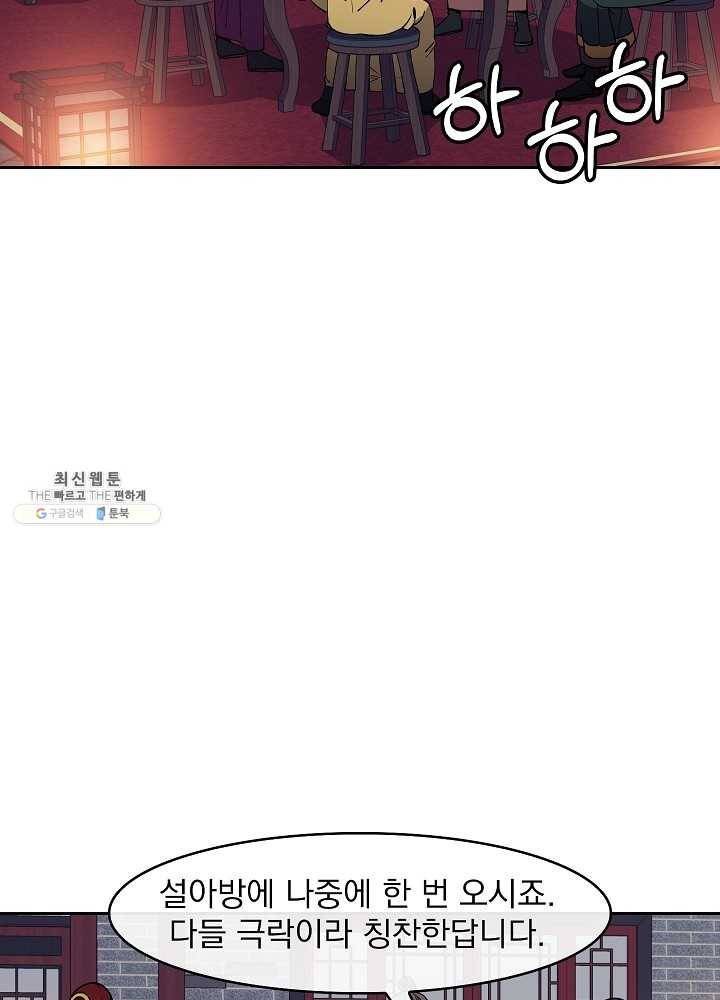 황후 위목화 45화 16